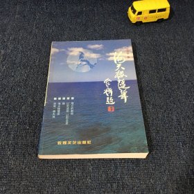 海天楼随笔