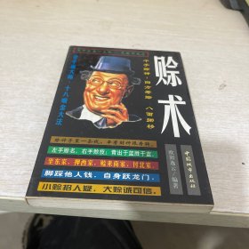 赊术/欧阳逸云/编著