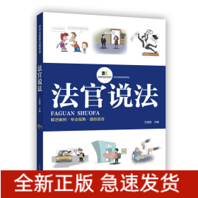 法官說法