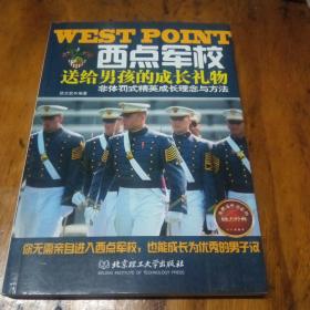 西点军校送给男孩的成长礼物。