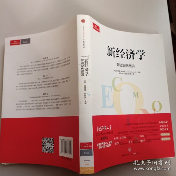 新经济学：解读现代经济