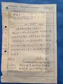 六十年代前后 上海市南区 房地产管理所人民来信经办单 来文者：吴爱贞。尺寸26*18厘米，2页