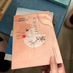 火郁发之