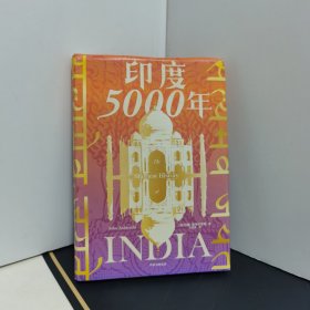 印度5000年