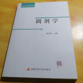 调剂学