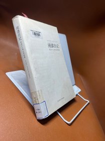 阅读日记：重温十二部文学经典
