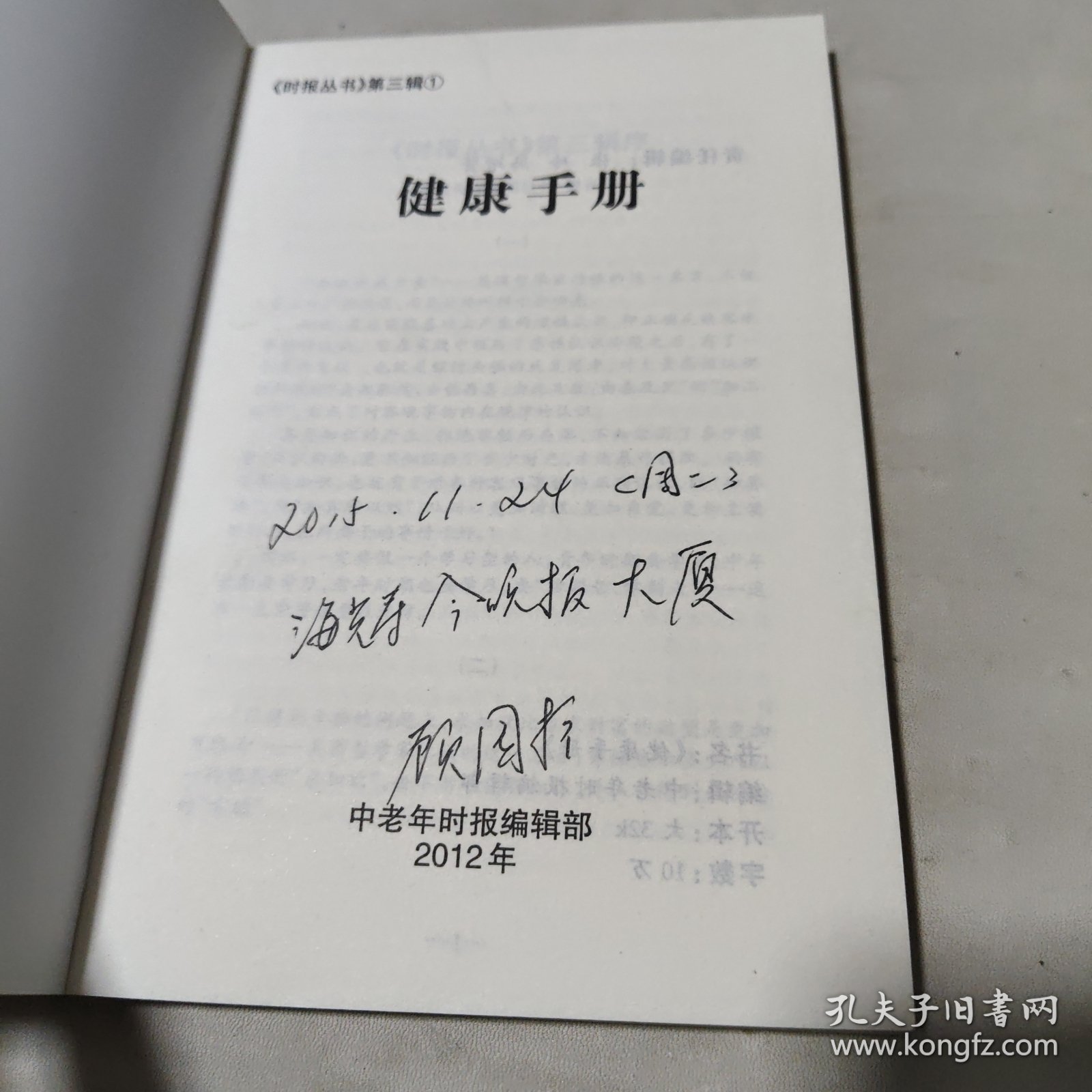 时报丛书 第三辑1 健康手册