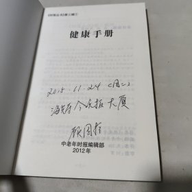 时报丛书 第三辑1 健康手册