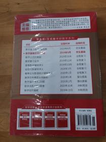 2020考研数学 2020李永乐·王式安 考研数学：数学基础过关660题（数学一） 金榜图书