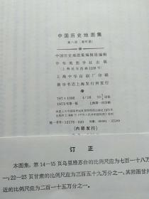 中国历史地图集（1-8册全）布面精装16开 1975年一版一印