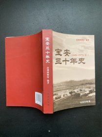 宝安三十年史：1949-1979年