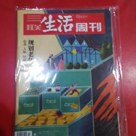 三联生活周刊2022-24期