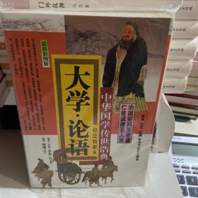 大学·论语