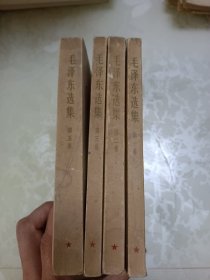 毛泽东选集第1-3、5卷