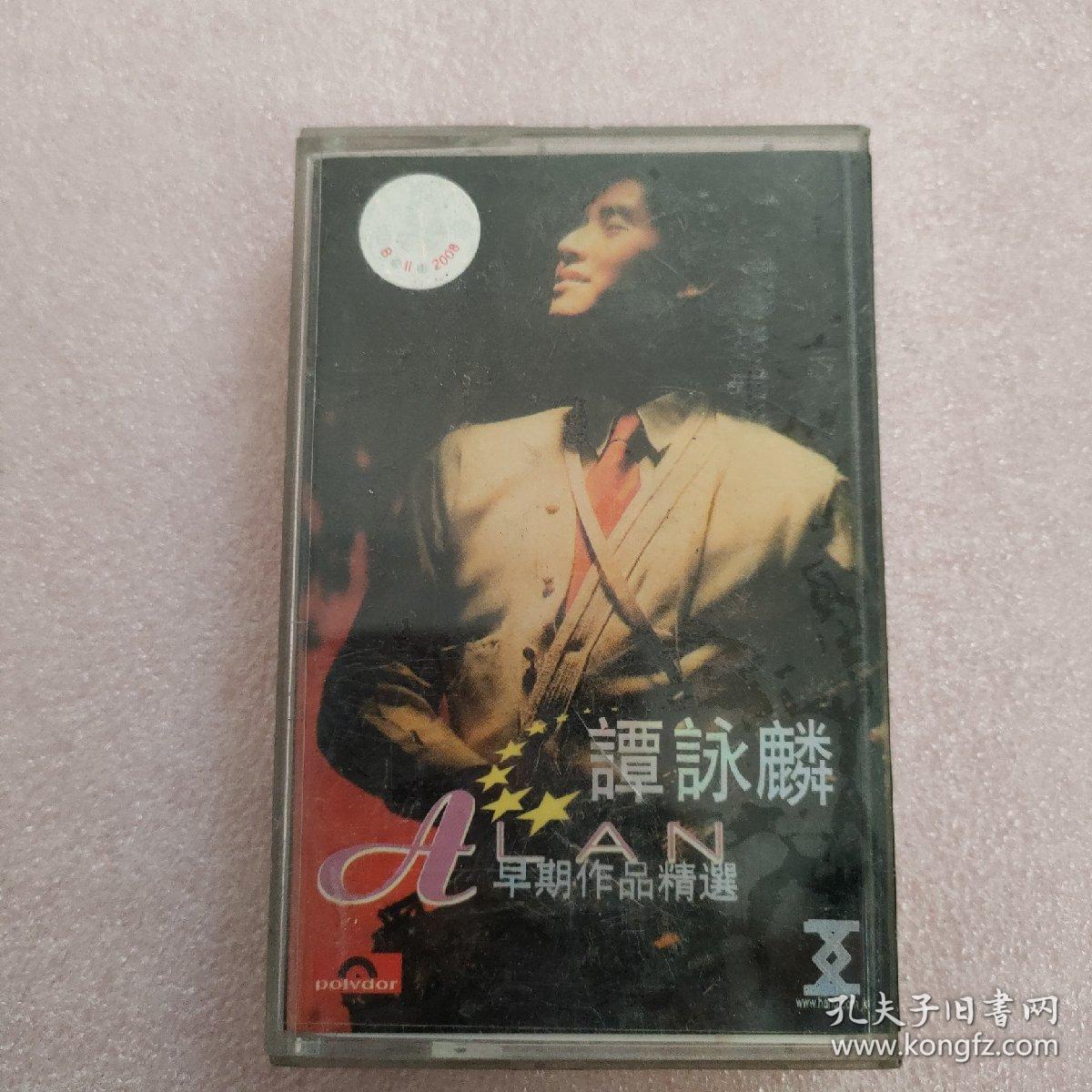 磁带 谭咏麟ALAN 早期作品精选