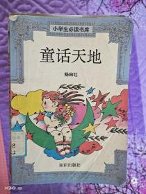 童话天地