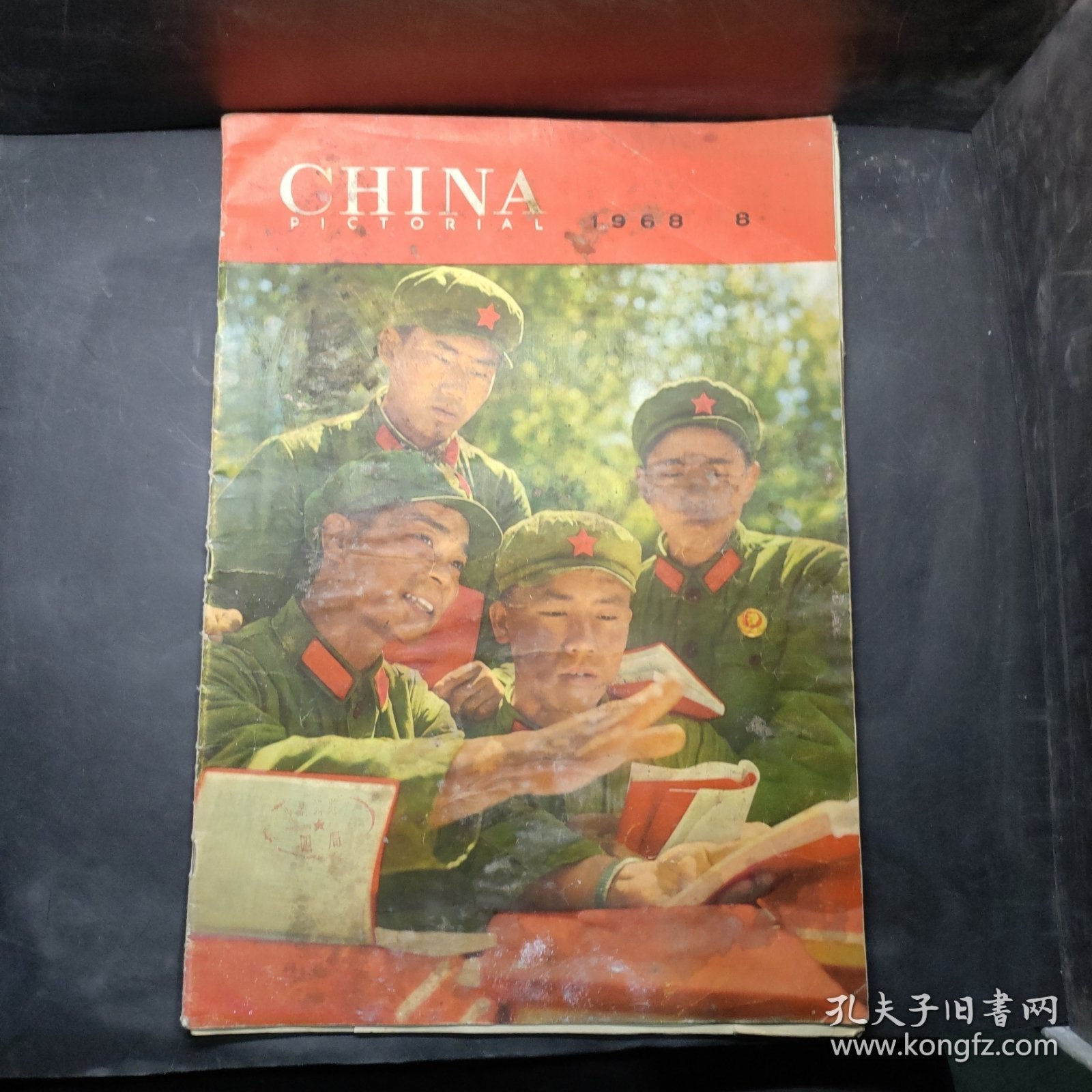 CHINA PICTORIAL（《人民画报》英文版）1968年8期