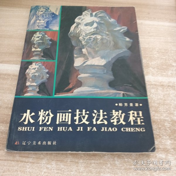 水粉画技法教程