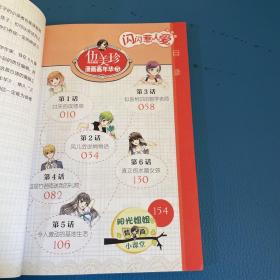 儿童文学名家典藏漫画·伍美珍漫画嘉年华 5 闪闪惹人爱