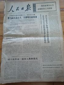 人民日报1974年2月合订本