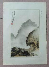 冀北山旅（八开薄纸年画，河北人民美术出版社一版一印）