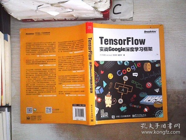 TensorFlow：实战Google深度学习框架