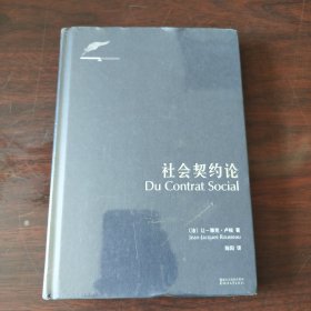 社会契约论
