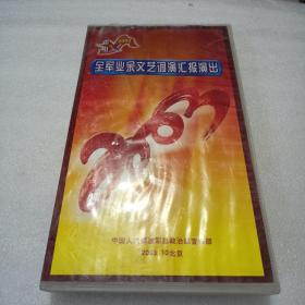 2003全军业余文艺调演汇报演出 VCD