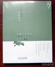 風(fēng)雅宋：宋朝生活圖志