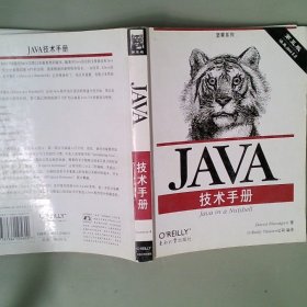 JAVA技术手册