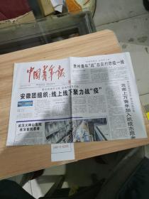 中国青年报2020年2月5日