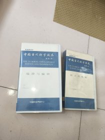 中国古代科学技术 电视系列片，编磬与编钟，钟王的秘密，2盒录像带打包出！