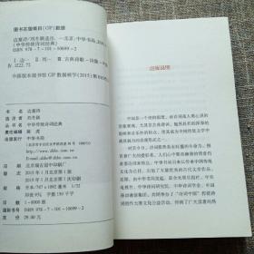 中华传统诗词经典：边塞诗 一版一印
