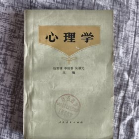 ，心理学