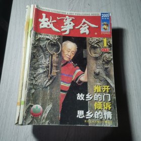 故事书2005年17本合售