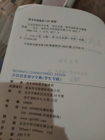 学生专版（古汉语常用字典）