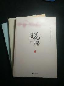 《莲花签》（套装共3册）