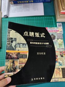 点晴版式：黄韦明版面设计与创新