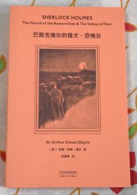 巴斯克维尔的猎犬.恐怖谷