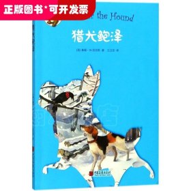 Y美国现代童话：猎犬鲍泽