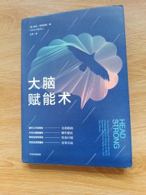大脑赋能术