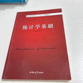 统计学基础