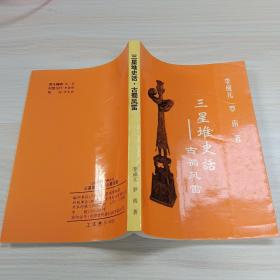 组套：九州博物系列丛书（全五册）三星堆解密+半坡寻遗+中国古代科技史话+中国印刷史话+茶文化简史