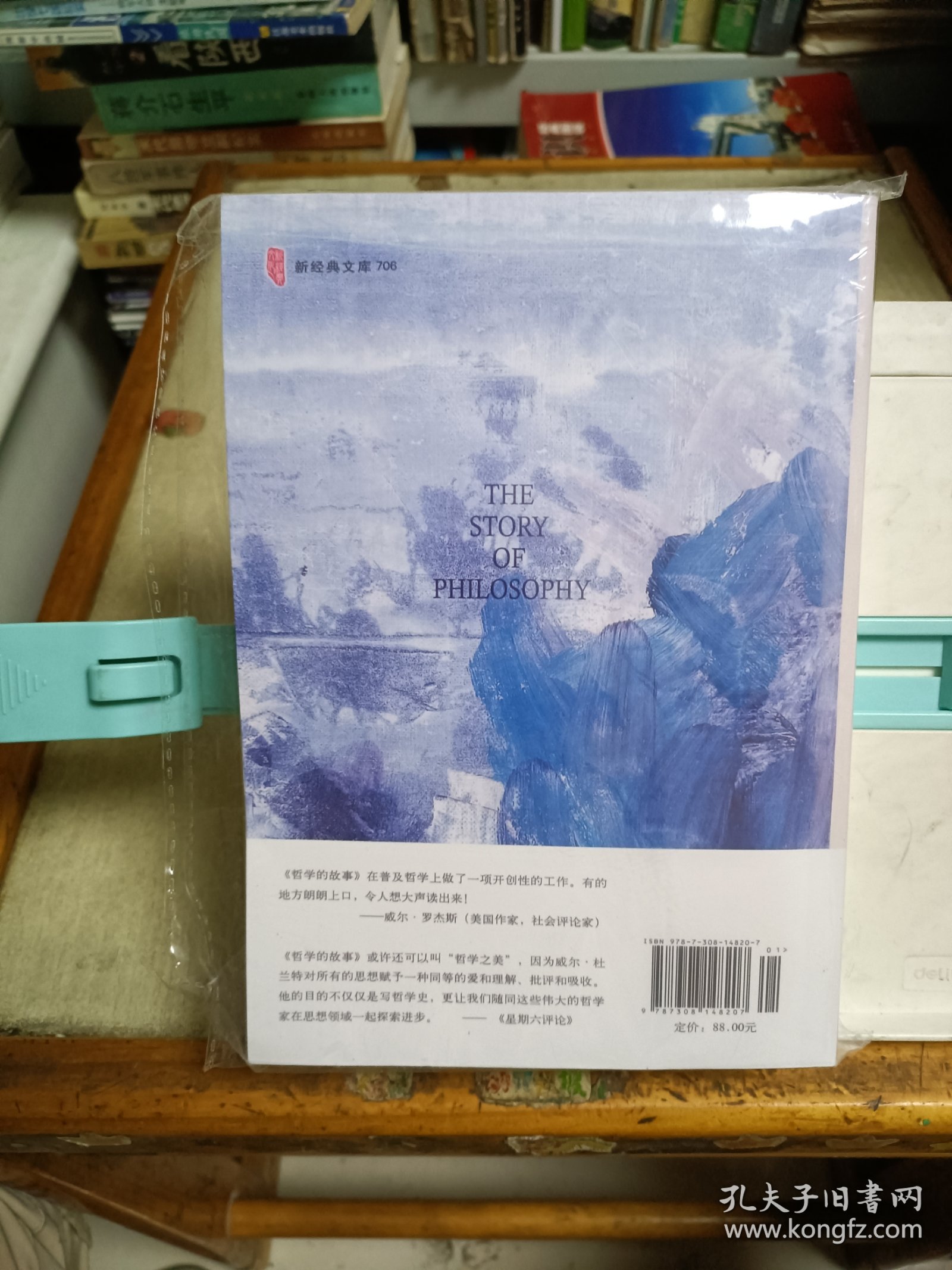 哲学的故事