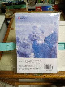 哲学的故事