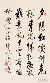 [复制印刷]启功 录辛弃疾诗。纸本大小41.94*68.94厘米。宣纸艺术微喷复制。