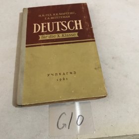 德语教科书 10年级