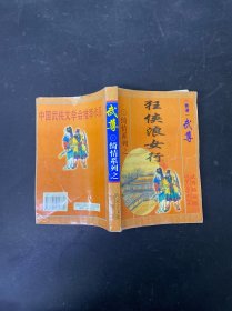 綺情系列之奇招浪子行