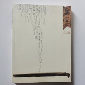 藏品2008卷三 古琴专辑【 正版品新 现本实拍 】
