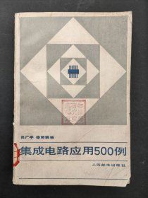 集成电路应用500例